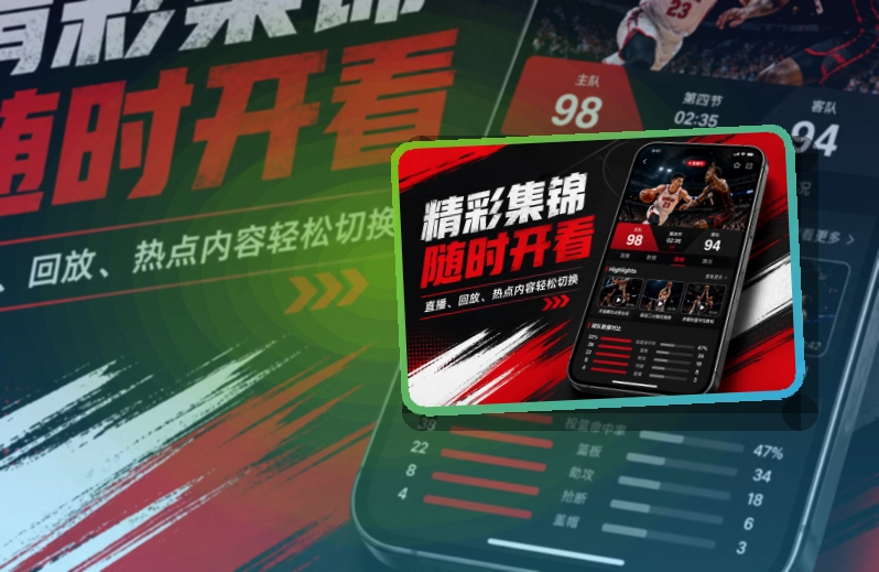 B体育 App亮点快速查看